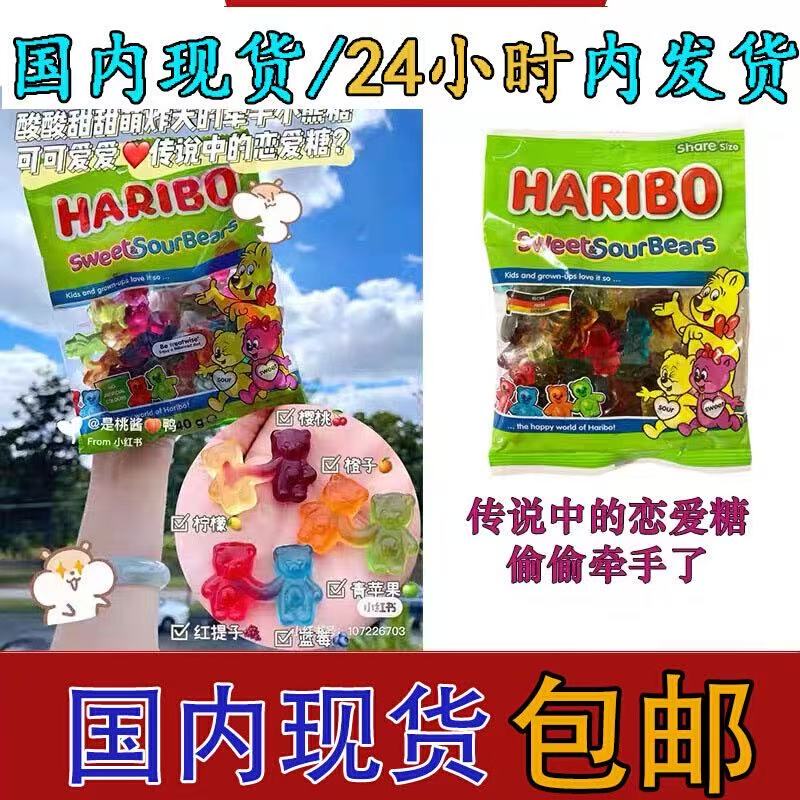 Haribo Haribo Bear Holding Hands 175g Love Xiaohongshu Same Style Gummy Snacks Sweet and Sour Fruit Flavored Gummies