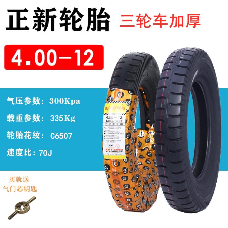 Zhengxin tire 4 00-12 electric tricycle tire 16X4 0 three-wheeled locomotive 400-12 steel wire 8 layers