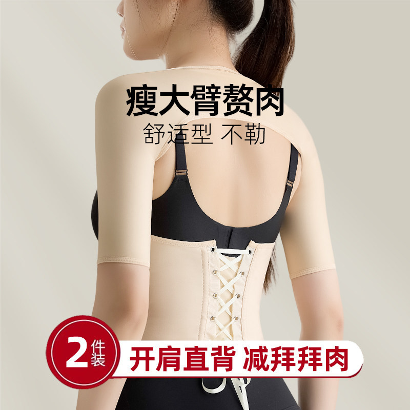 Japanese Thin Shoulder Sleeves for Slimming Arms, Shaping and Reducing Large, Thick Arm Fat, Arm-Slimming Shirt for Women