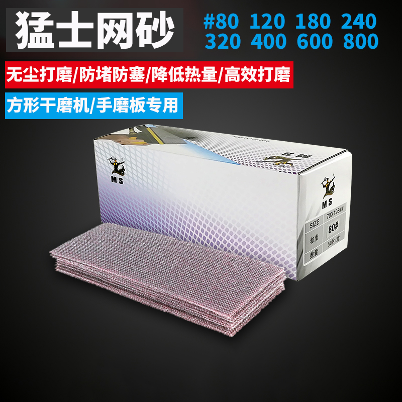 Mensk Sandpaper Square Mesh Sand 70x198 Water Resistant Dust-free Pneumatic Dry Grinding System Sandpaper Square Mesh Veil anti-clogging