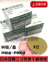 Japan double eagle KOVAX high-quality PREMIUM dry frosted paper back velvet 3 inch intermediate primer grinding sand