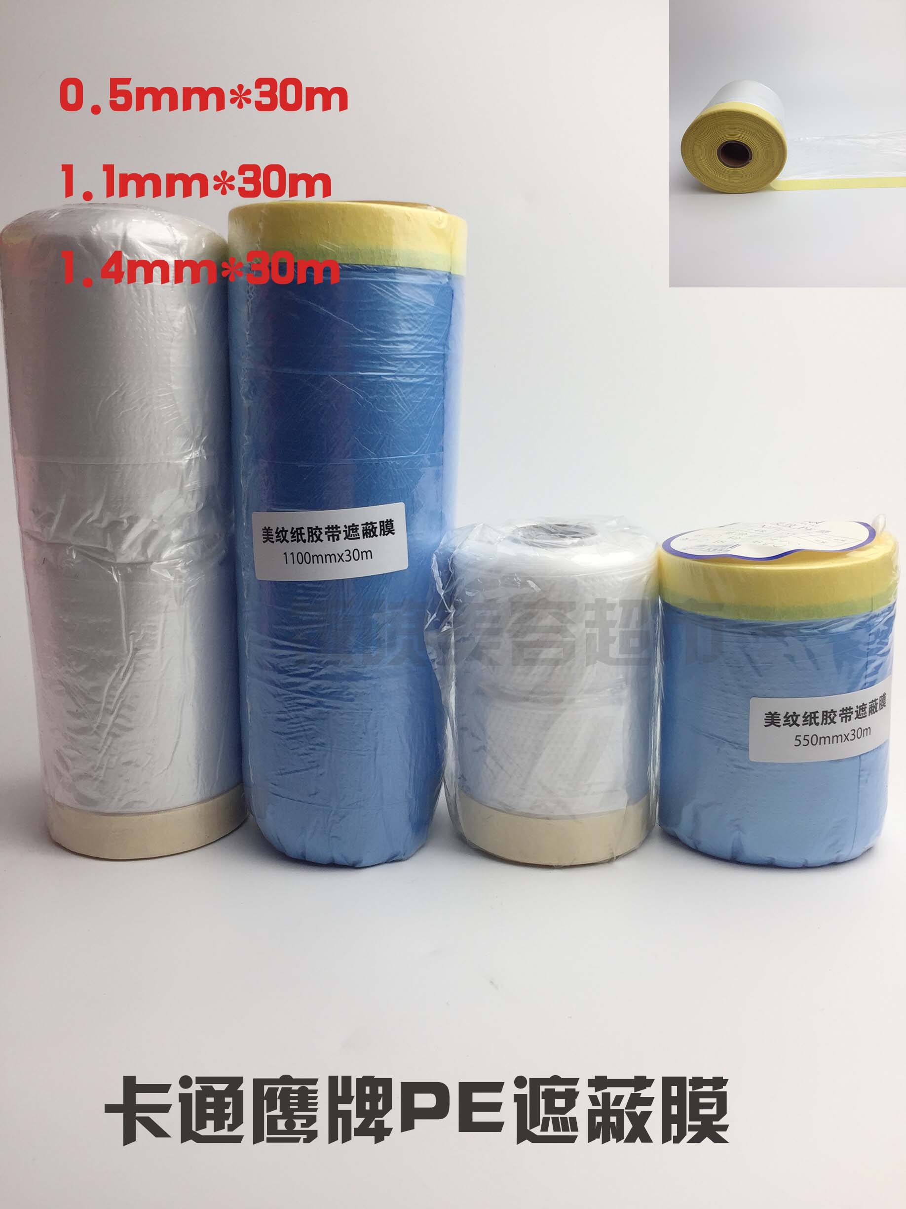 Cartoon Eagle paint shielding film and paper vapor protective film car paint spray shielding film home innate 0 55mm