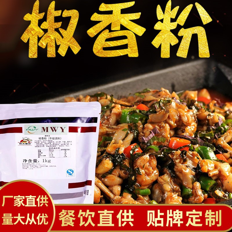 Peppers Powder Seasonings Coding 145 Aroma Enhancing Fresh seasoning Pepper Powder Dry Pan Bullfrog Seasoning 1kg Commercial