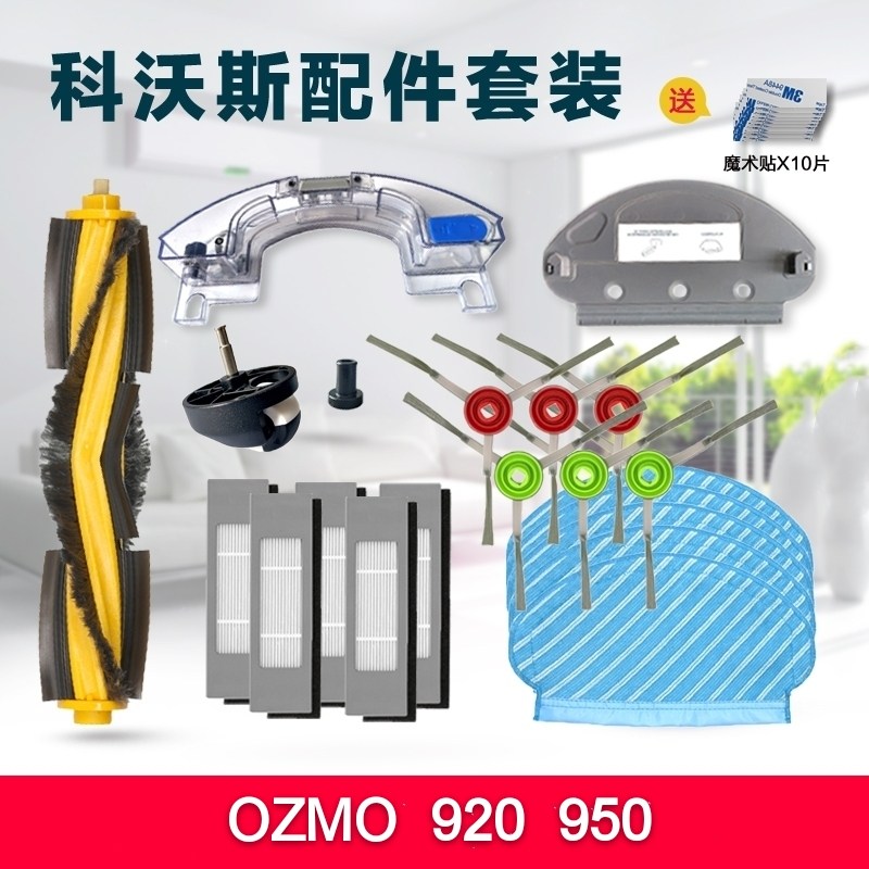 Kobos Sweeping Machine Accessories OZMO950 OZMO950 920 DX9G Edge Brushed Smear Sea-Pa Roll Brushed Cover Dust Box Water Tank