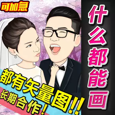 Semi-realistic Q-version Photo Avatar real-life comic cartoon image design logo object turn hand-painted wedding birthday