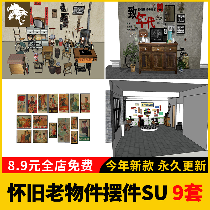 Retro Ornaments, Chinese-Style Nostalgic Old Objects, Su Model, Tv, Posters, Photo Frames, Sewing Machines, 80S Decorations