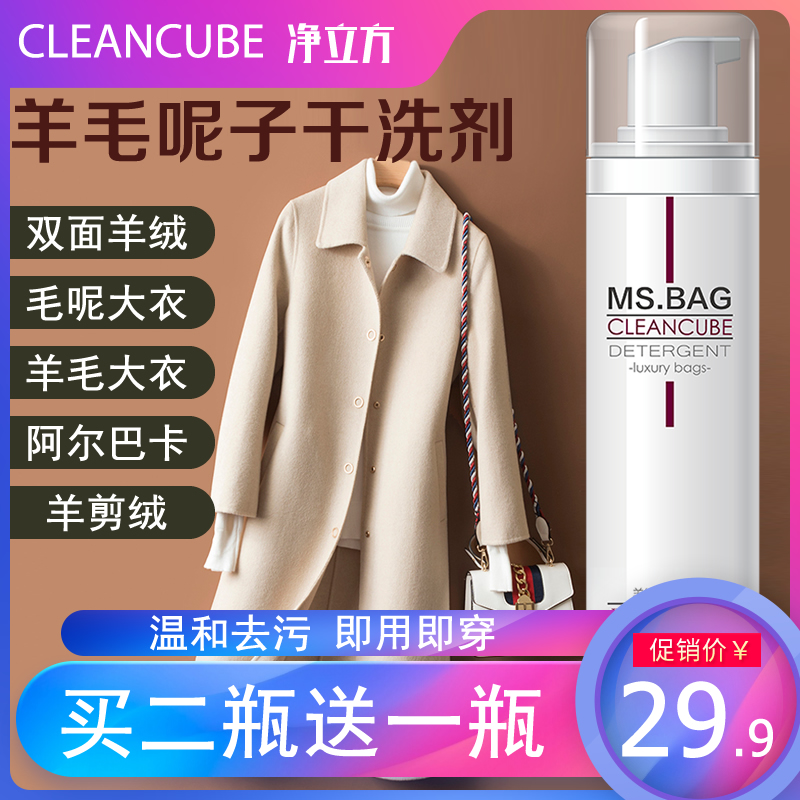 Woolen coat special dry lotion wool double face Son Free Wash Spray Home Cashmere Wash God Cleaner Cleaner