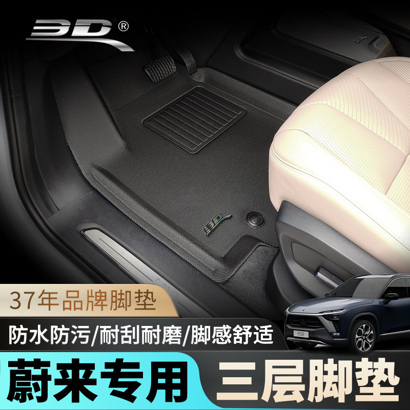 3D suitable for Weilai ES8 foot pad ES6 EC6 ET7 special car special waterproof TPE car interior foot pad