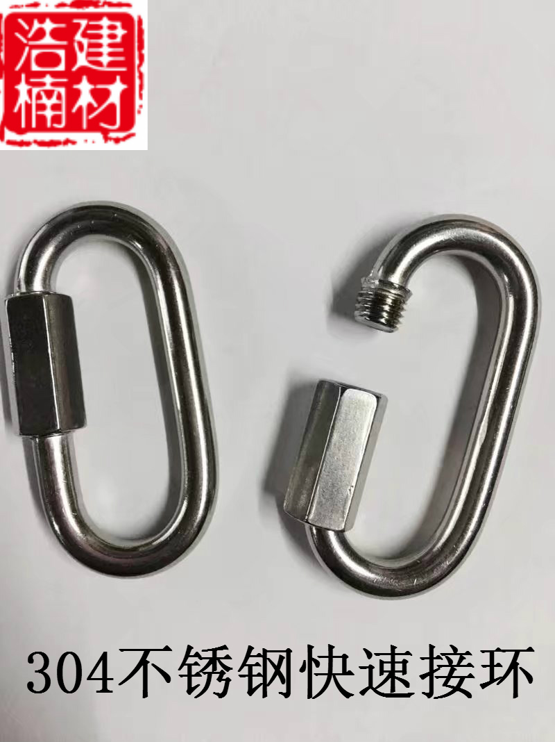 304 stainless steel quick access ring connection ring runway buckle rock climbing climber climbing buckle chain buckle ultra-connection buckle