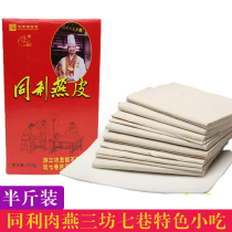 Fuzhou specialty tongli tongli tongli tongli dried products fujian tongli flat meat handmade specialty snacks flat meal
