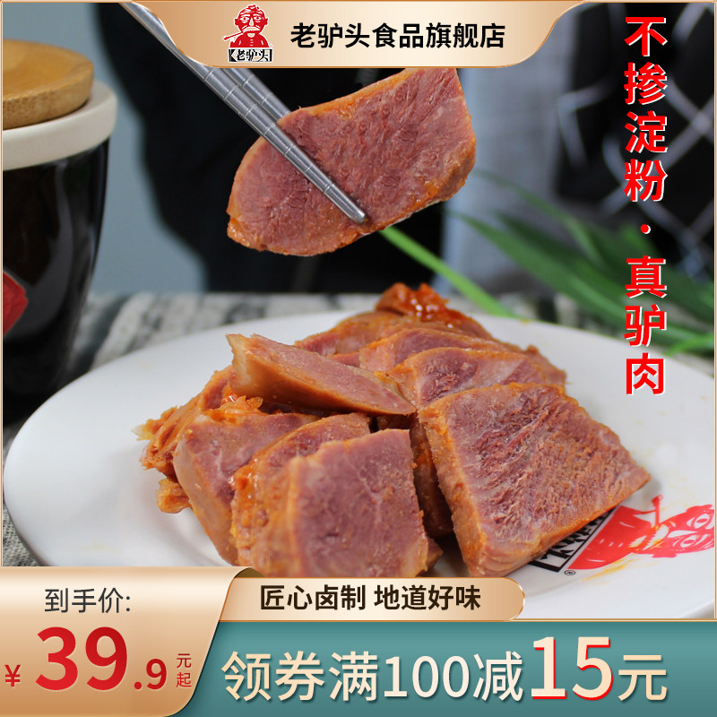 Old donkey head donkey meat 175g meat cooked food vacuum gift box instant food Hebei Baoding specialties Mid-Autumn Festival group purchase gift