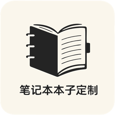 文汇笔记本定制工厂店