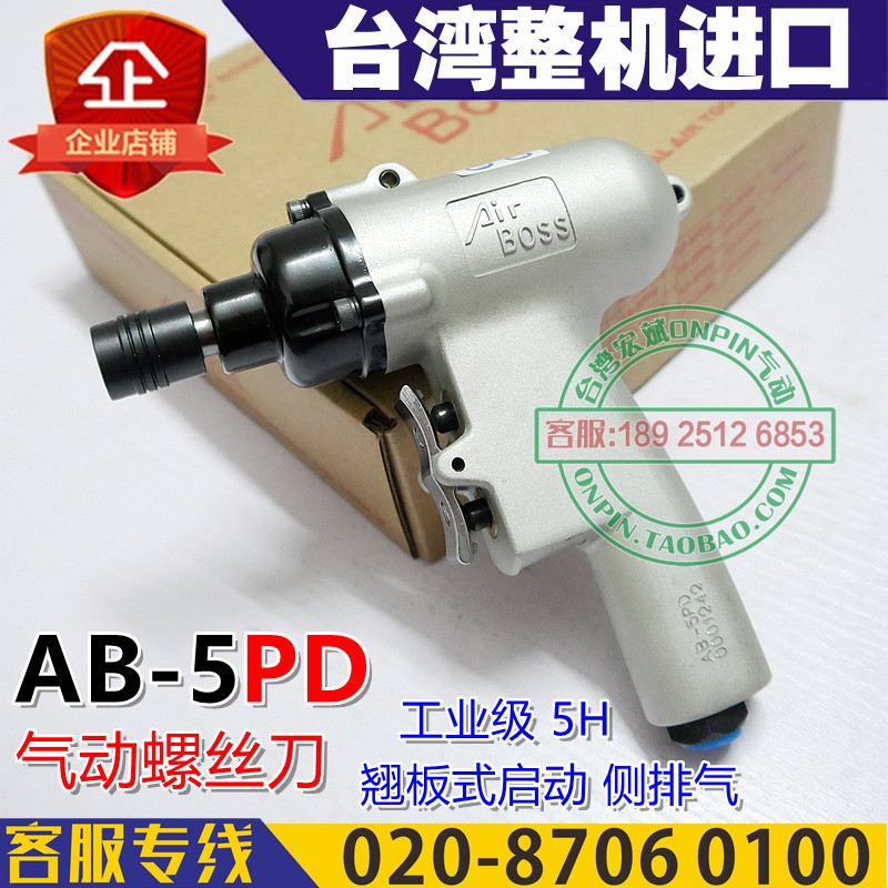 Taiwan AirBoss ASBS AB-5PD Air Batch Pneumatic Screwdriver Gun Type Screwdriver Rocker Switch