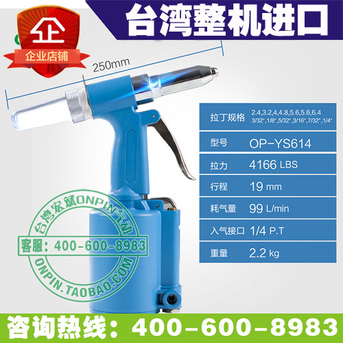 Taiwan onpin Hongbin OP-YS614 pneumatic pull nail machine pull riveting gun can pull 6 4mm aluminum nail