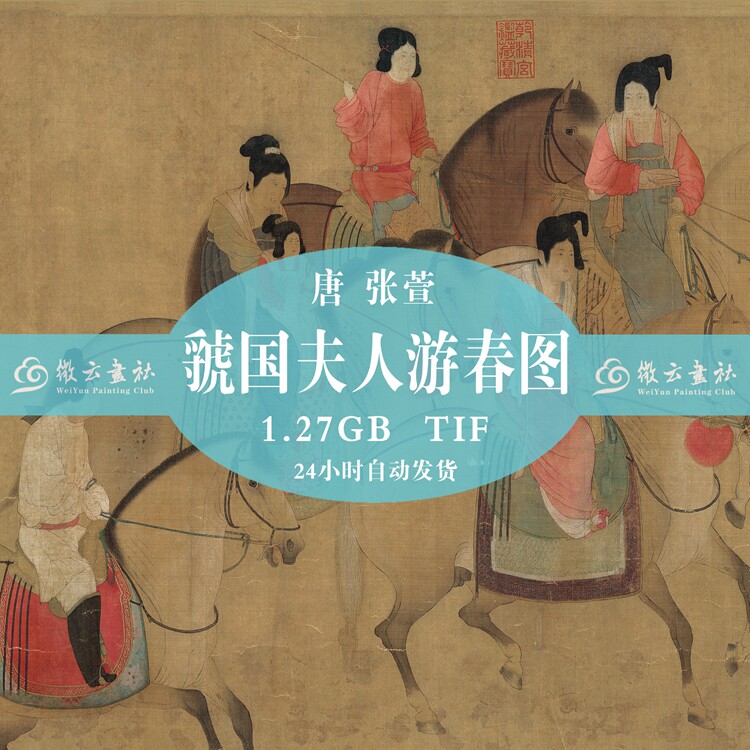 The famous ancient Chinese painting Tang Zhangxuan copied the lady of the Guoguo Youchun map Song Huizong Zhao Ji copy HD large picture material