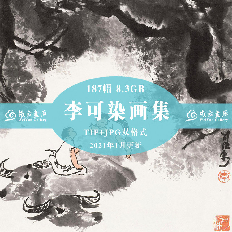 The master of Chinese painting Li Qao dye collection 178 high definition material electronic edition of Wan Shan throughout the cattle revolution holy place