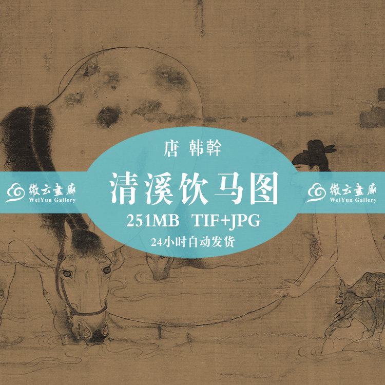 Ancient Chinese famous painting Tang Han Qingqing Xinbei Matu Tu fan HD large image electronic material network transmitted