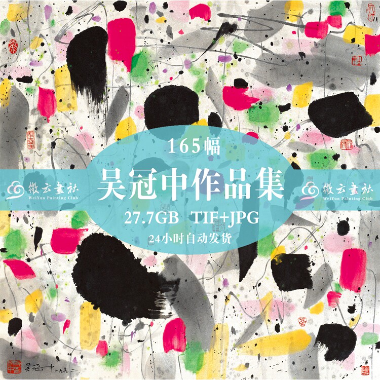 Wu Guanzhong Painting works information material Photo collection Resource country Painting oil painting High definition scan piece original figure TIF-Taobao