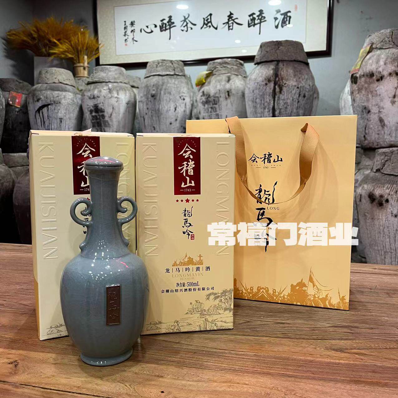 绍兴会稽山黄酒五星级手工原酒龙马吟半干型花雕酒（拍二送礼袋）评价