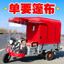 Electric tricycle awning cloth waterproofing sunscreen canvas Oxford cloth tent Fully enclosed thickened tricycle awning tarpaulin