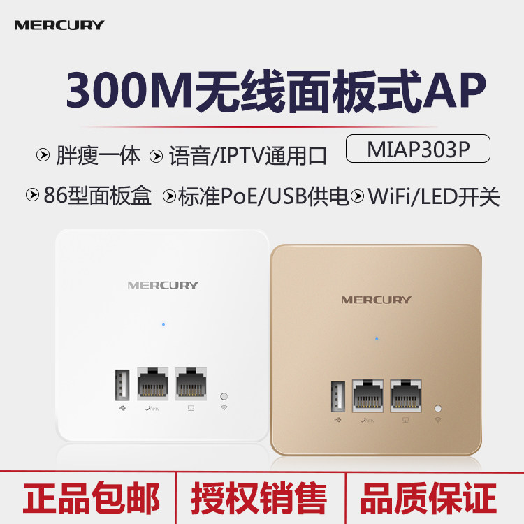 Mercury MIAP303P wireless WIFI86 in-wall panel AP standard POE power supply with USB interface
