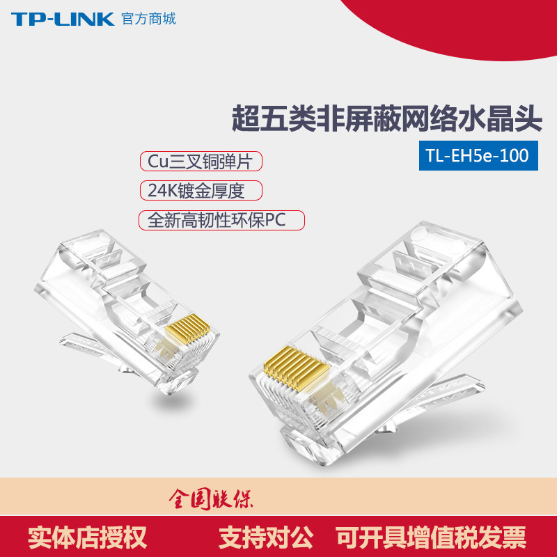TP-LINK TL-EH5e01 Ultra Five Class Non-shielded RJ45 Network Crystal Glass 100 crystals