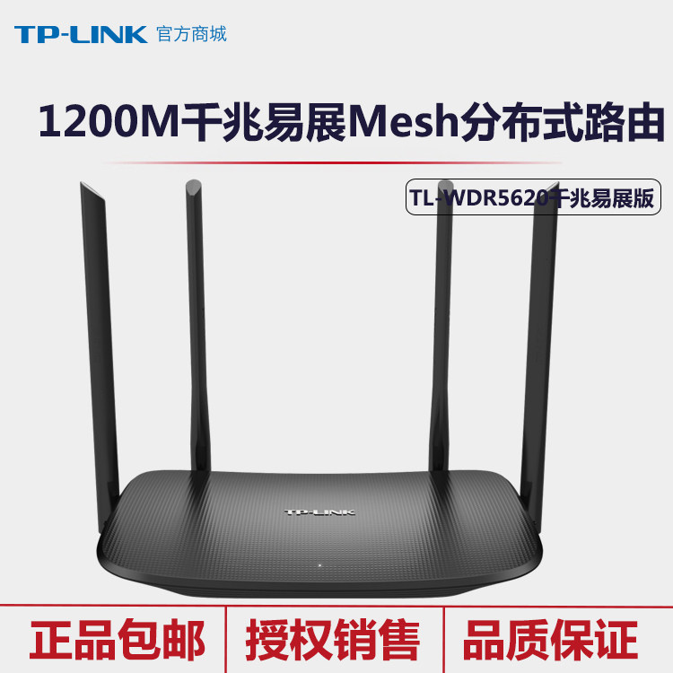 TP-LINK TL-WDR5620 one thousand trillion Easy-to-show version AC1200 Dual-frequency one thousand trillion Easy Show Mesh distributed routing-Taobao