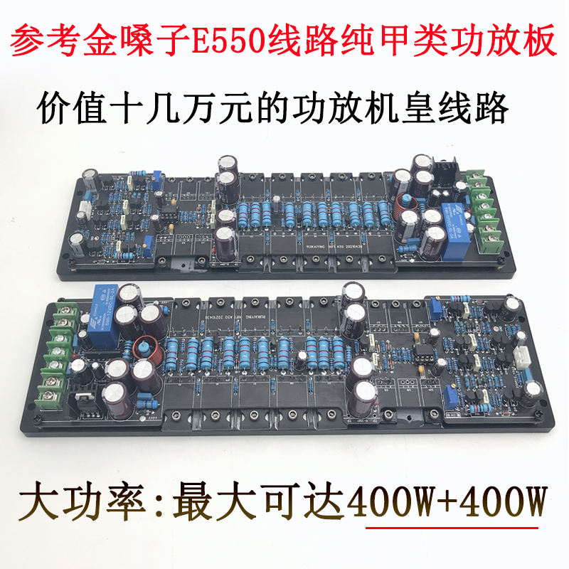 Reference Golden throat E550 amplifier fever field effect hifi high power amplifier emperor DIY suite