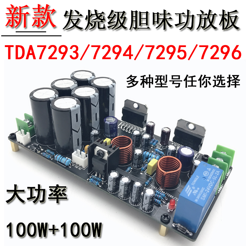 TDA7294 power amplifier board Home High power TDA7293 Gall Taste Power Amplifier Hair Burning Grade Finished plate Beyond LM3886