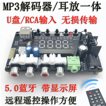 MP3 decoder board Lossless music u disk player 5 0 Bluetooth hifi fever ear amplifier All-in-one decoder Digital broadcast