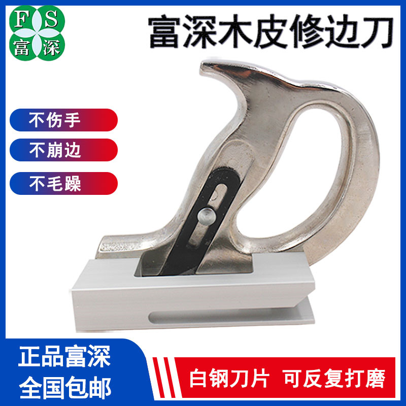 Fushen manual scraping knife trimming knife pvc wet veneer edge trimming knife decorative painting woodworking trimmer