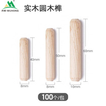 Round wood tenon woodworking solid wood round wood rod woodworking hole round wood tip 8*40 8*50 10*60