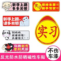 Novice on the road car stickers Magnetic female driver internship logo car stickers Personality creative decorative label reflective stickers