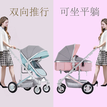 High landscape baby stroller shock absorber wheel child two-way sitting can lie flat child BB cart