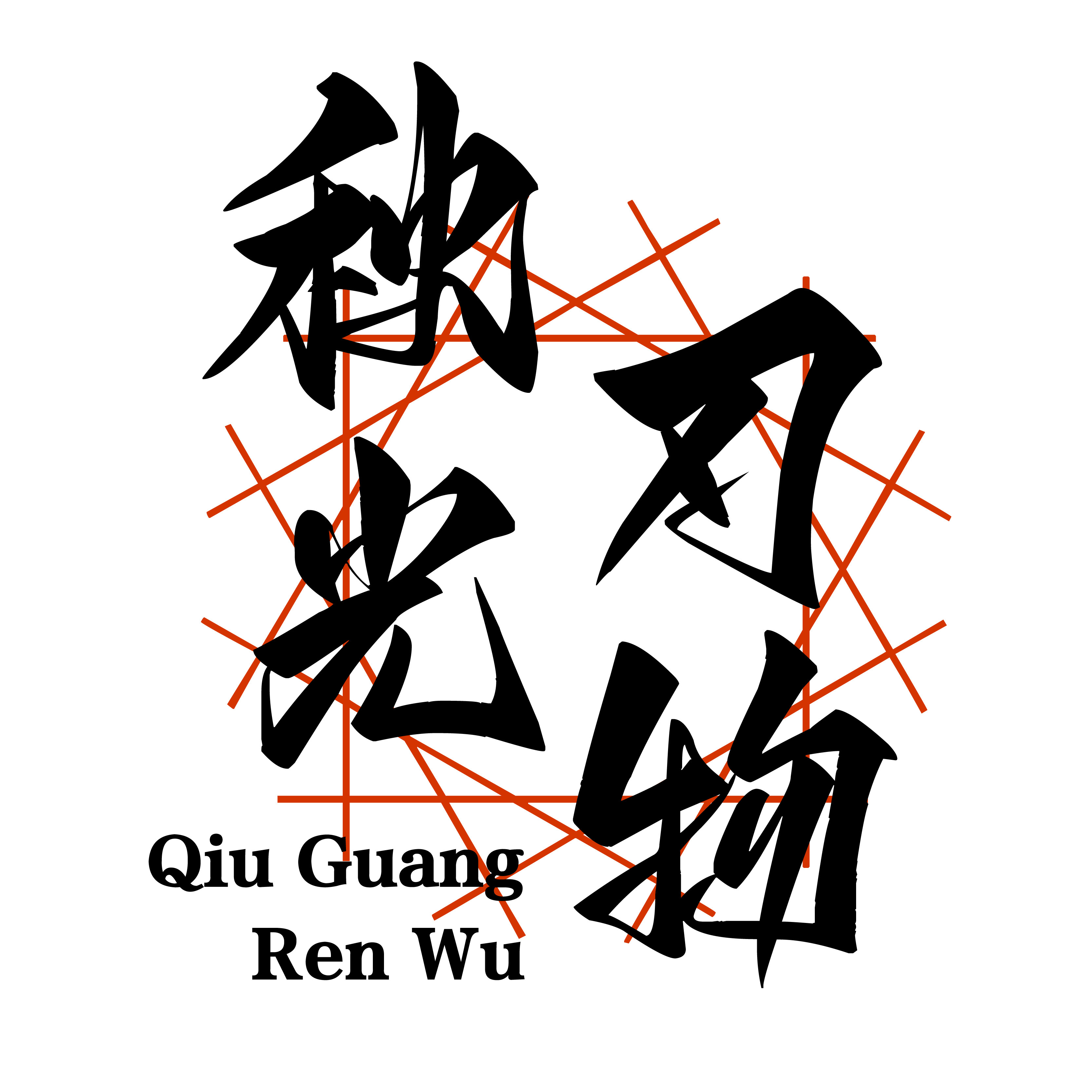 秋光刃物的LOGO