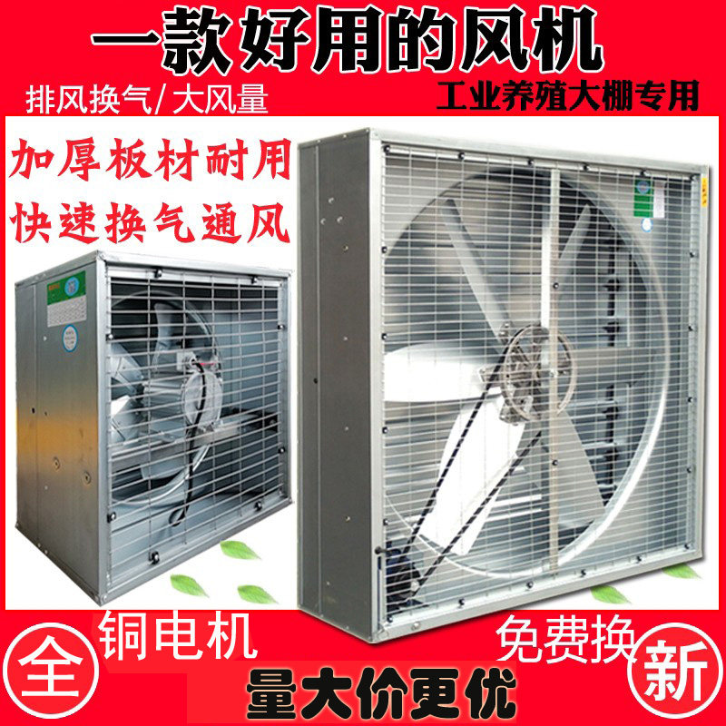 Industrial exhaust fan high power breeding negative pressure fan plant workshop strength exhaust exchanges 480 580 680