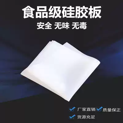 Food grade silicone plate shock absorption non-slip translucent silicone pad silicone rubber seal white high temperature resistant silicone plate