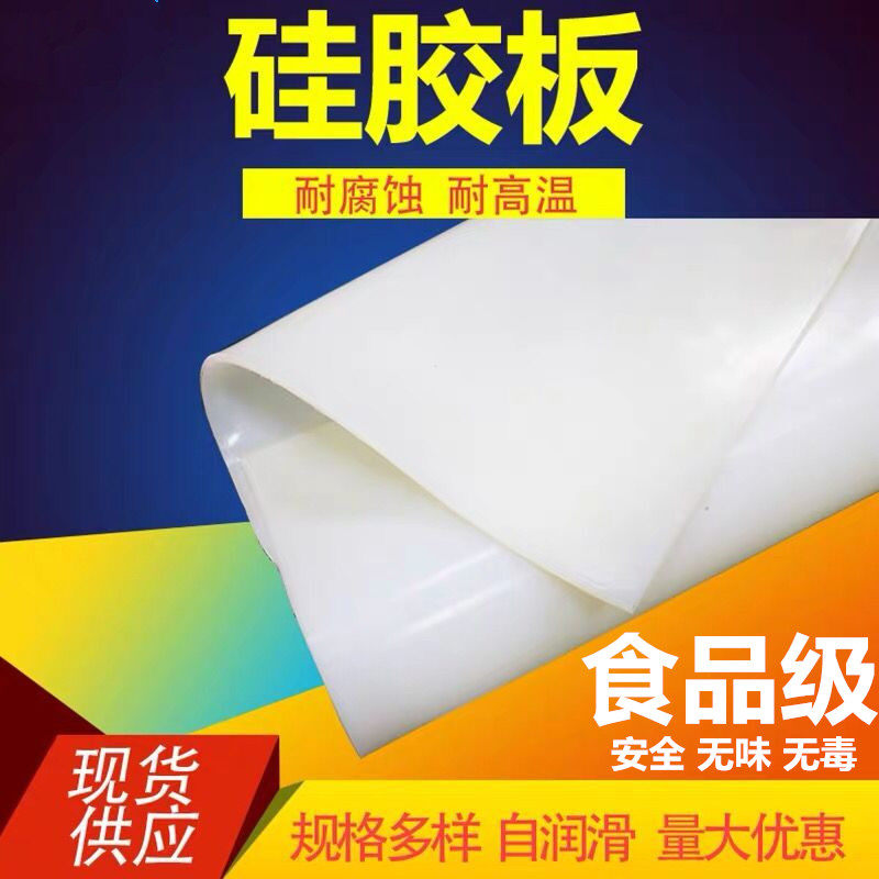 Food grade silicone plate Medical tasteless high temperature resistant silicone rubber plate sealing element 5 0 1 1 5 2 3 4 5mm