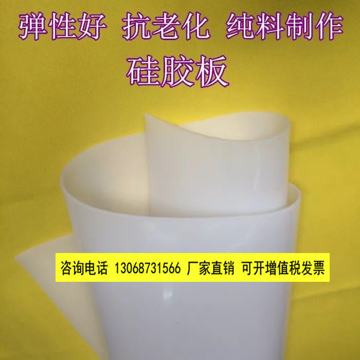 Food grade silicone sheet silica gel leather high temperature resistant high transparency 0 3 2 1 0 1mm 8 5 4 0 0 0 1mm 0 1mm