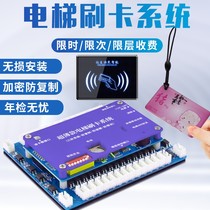 Elevator card swiping system Intelligent elevator control system IC card encryption anti-copy control layered outbound call all-in-one machine