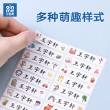 Водонепроницаемая детская именная наклейка для детского сада для школьников