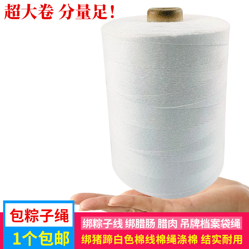 Bag Zongzi Rope Pendant FILE BAG HANGING SAUSAGE HANGING SAUSAGE HANGING SAUSAGE MEAT SAUSAGE WHITE COTTON THREAD COTTON ROPE 0 8mm OR SO