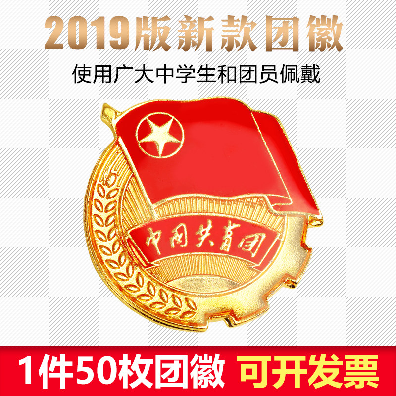 Standard magnet pin type for students of the Communist Youth League of China