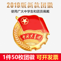 Chinese Youth League emblem students use standard magnet pin type