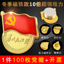Party emblem 2020 standard new party member badge strong magnetic iron buckle butterfly buckle pin standard magnet brooch