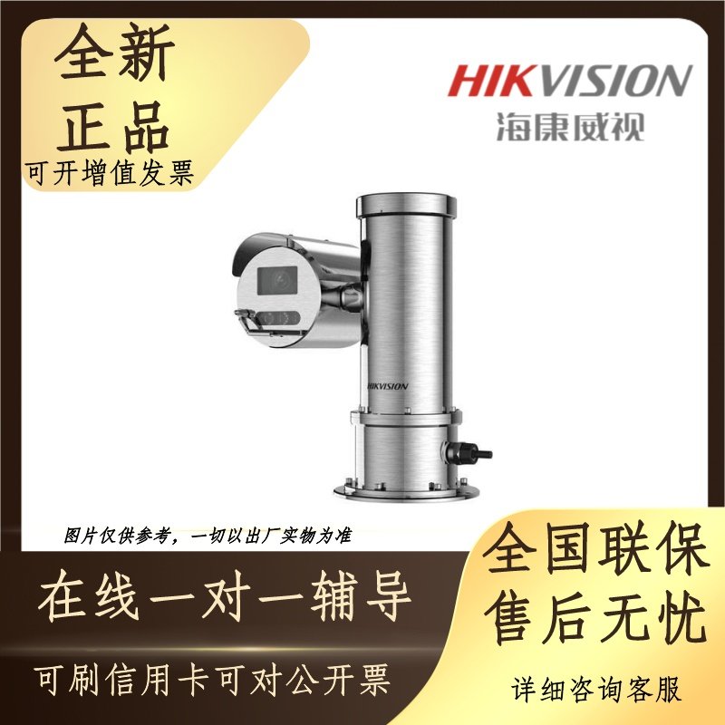 Sea Conway sees DS-2DY7220I-CWX 2 million 20 times anti-explosion infrared tripod head integrated camera-Taobao