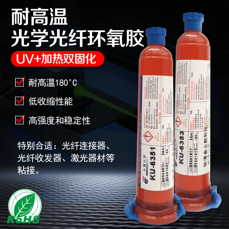 Yongkuang Ku-6353Uv Optical Fiber Optic Glue Uv Heating Double Curing Epoxy Glue Replaces Emi3410 Glue