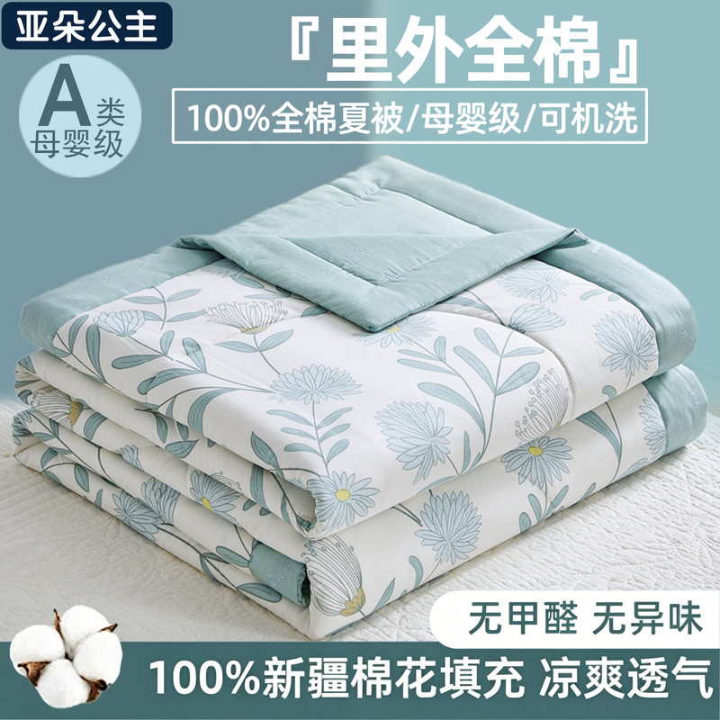Atuo Princess Summer 100% Cotton Xinjiang Cotton Quilt Single Summer Cooling Quilt Machine Washable Summer Pure Cotton Air Conditioning Quilt