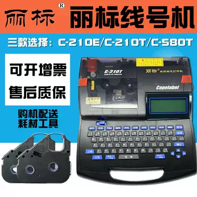 Canon Libiao line number machine C- 210t number tube c210e number pvc sleeve line number c-580T printer