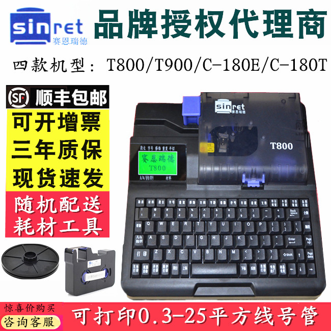 Sain Reid line number machine T800 identification casing printer number tube coding machine t900 heat shrinkable tube printing machine